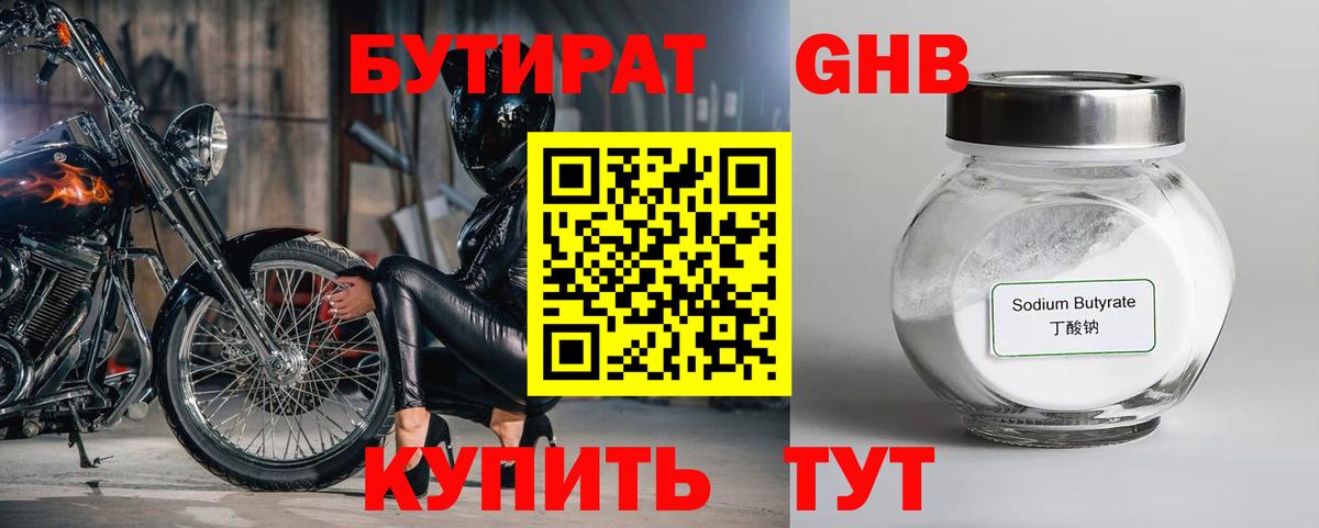 Липецк  БУТИРАТ GHB  Вход с VPN 