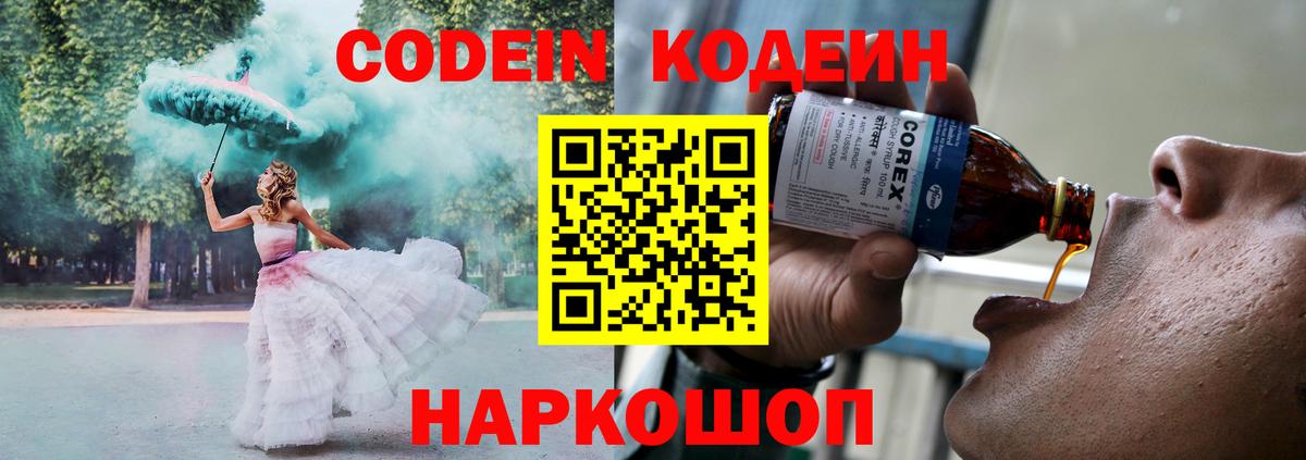 Липецк  Кодеин напиток Lean (лин)  Вход с VPN  Кодеин Purple Drank 