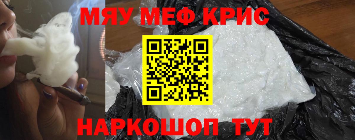 МЕФ кристаллы Липецк